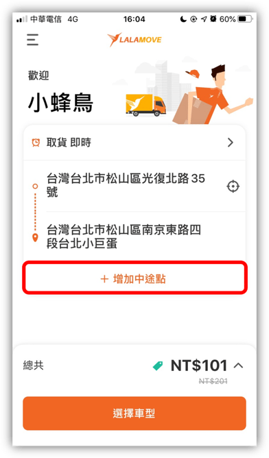 新增中途點