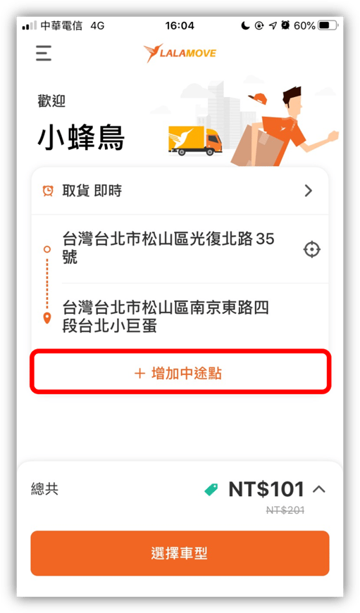 新增中途點