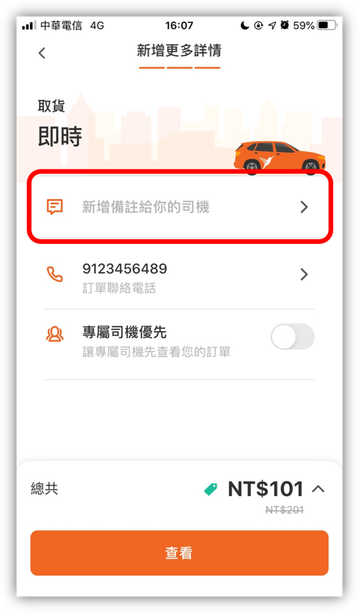新增備註