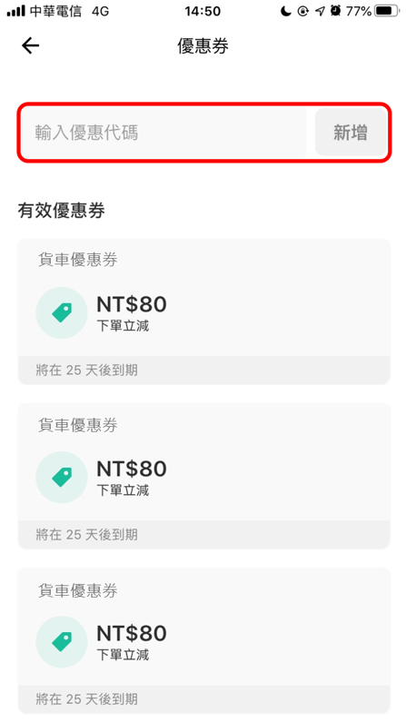 新增優惠券