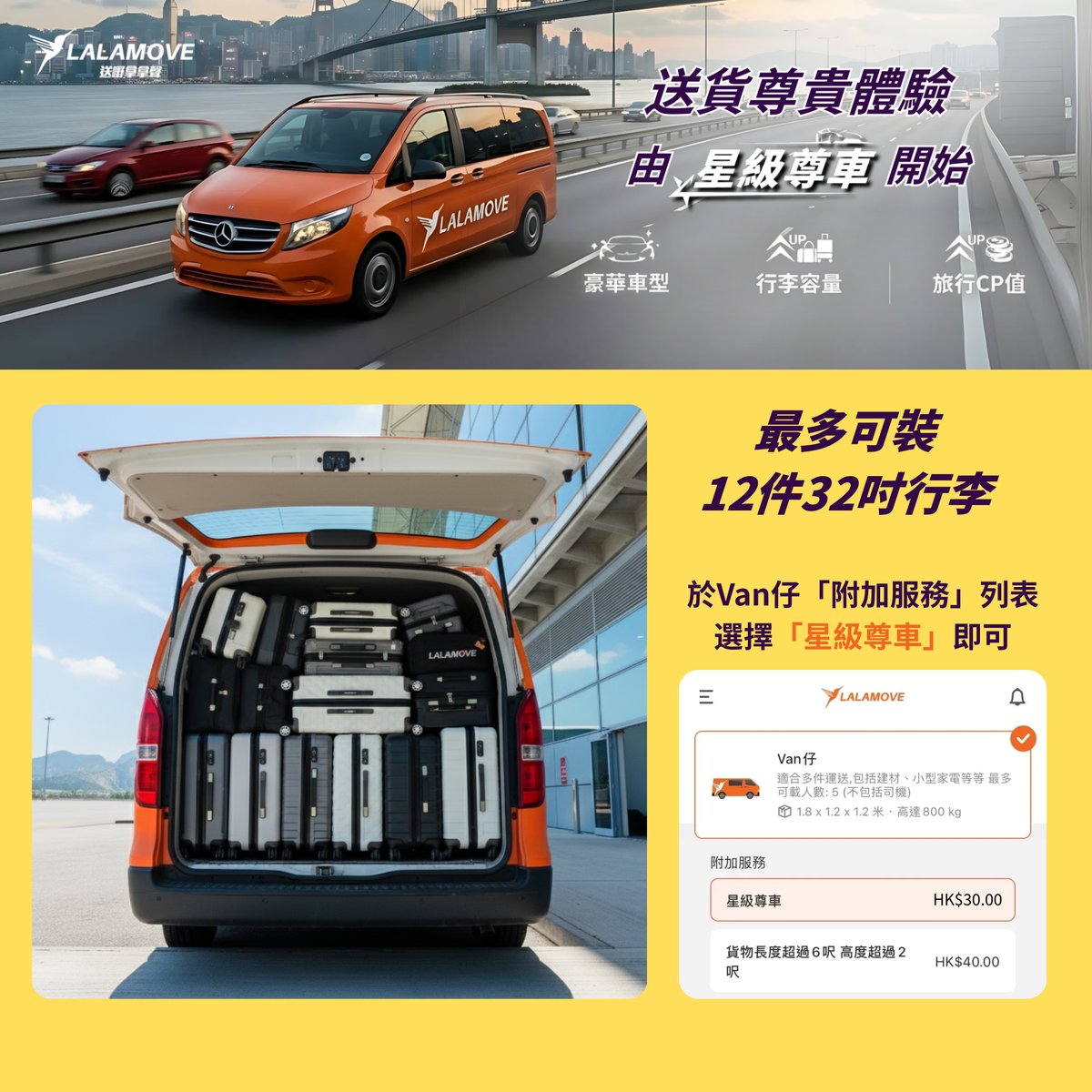 Lalamove星級尊車服務十分便宜