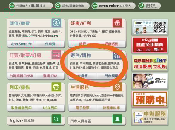 步驟一、選擇購物寄貨