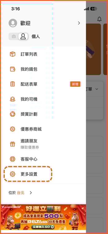 步驟一_開啟 Lalamove App
