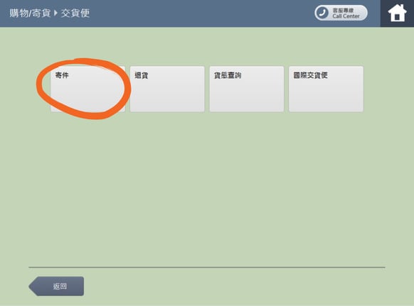步驟三、選擇寄件
