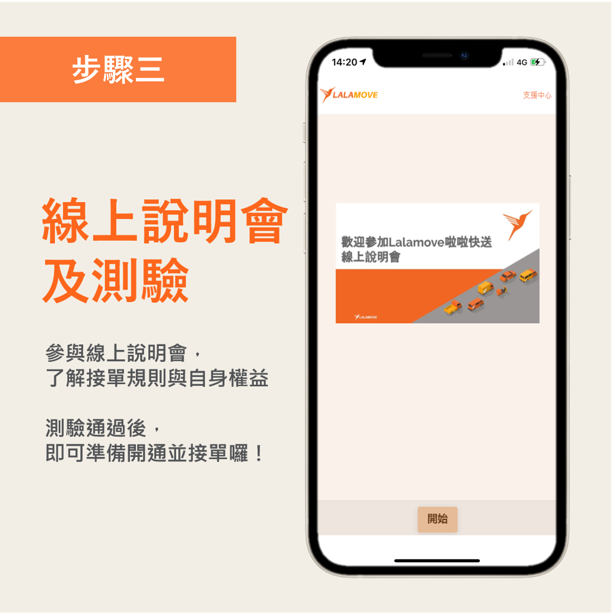 步驟三