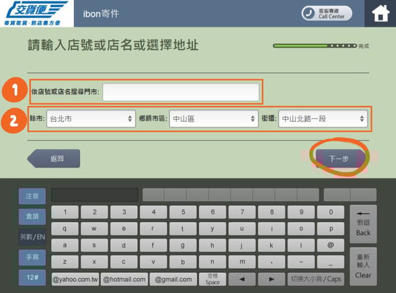 步驟九、點選取件門市