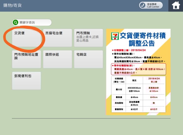 步驟二、選擇交貨便