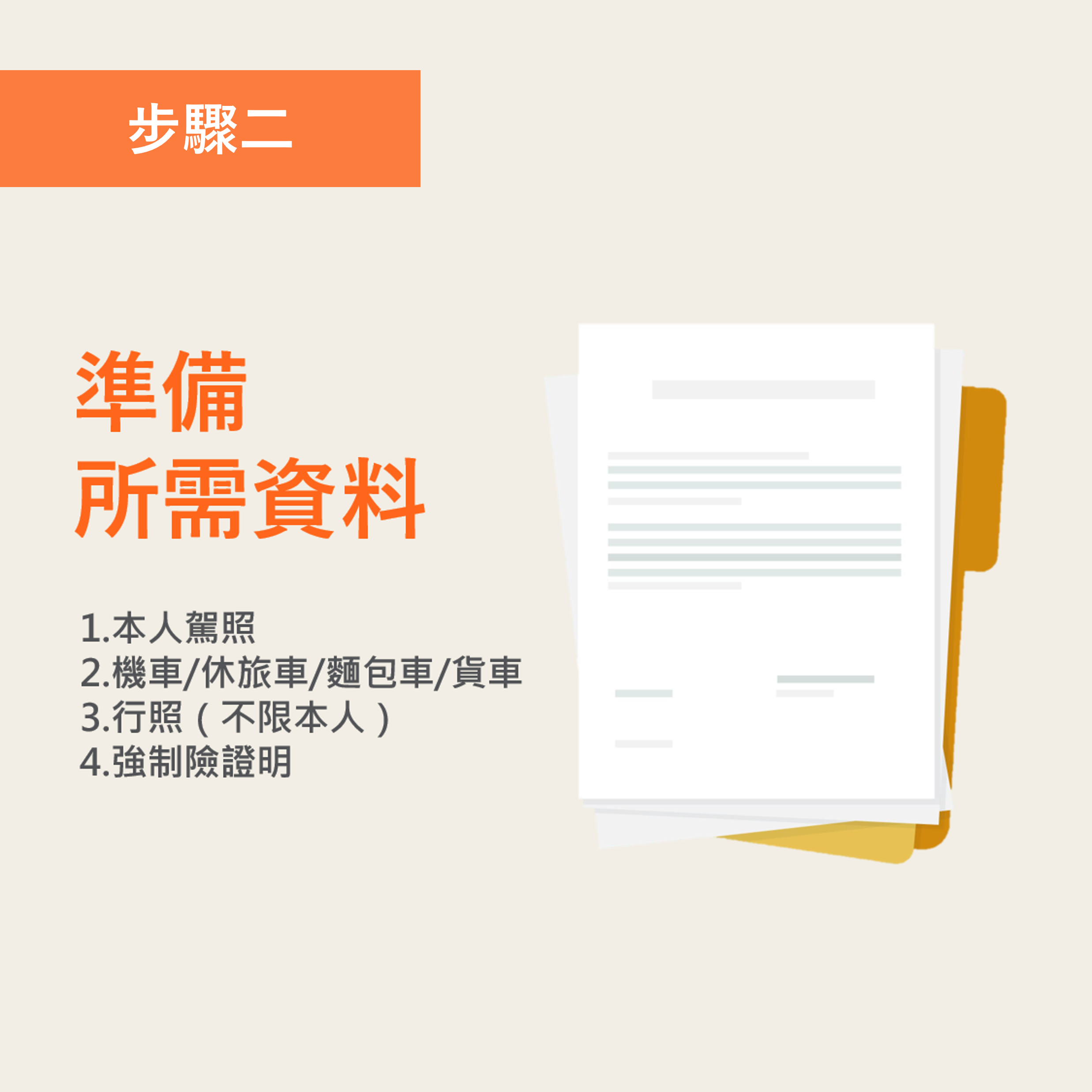 步驟二
