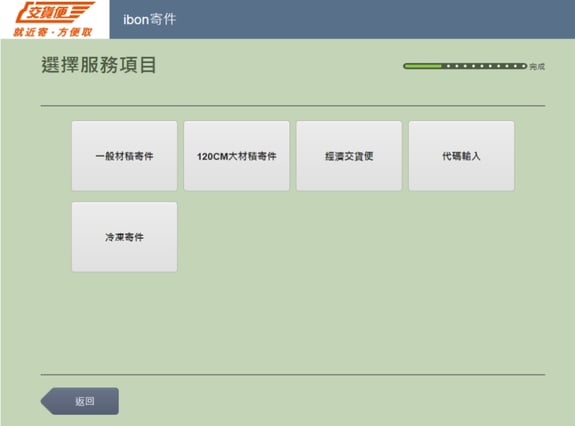 步驟五、選擇寄件類型