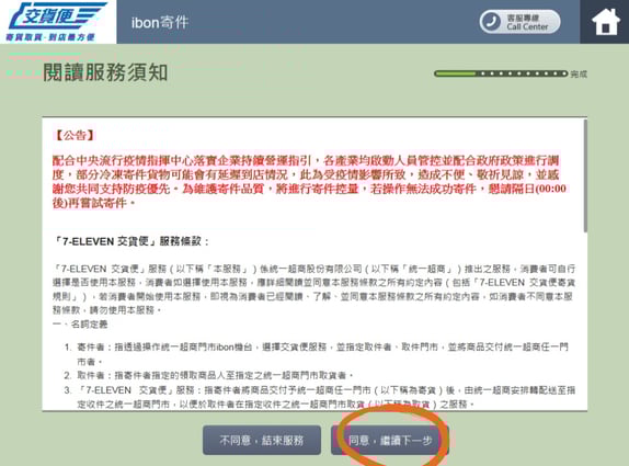 步驟六、請詳細閱讀須知內容