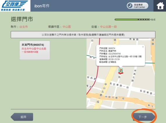步驟十、選擇確定的取件門市
