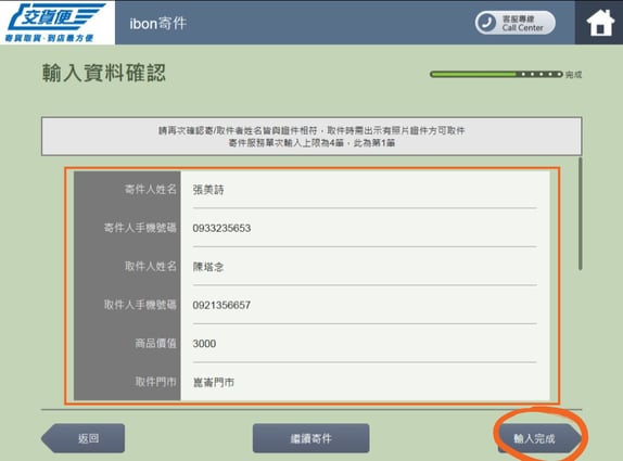 步驟十一、確定資料是否正確