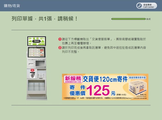 步驟十二、取出標籤紙託運單