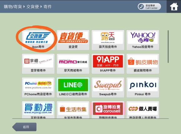 步驟四、選擇ibon寄件