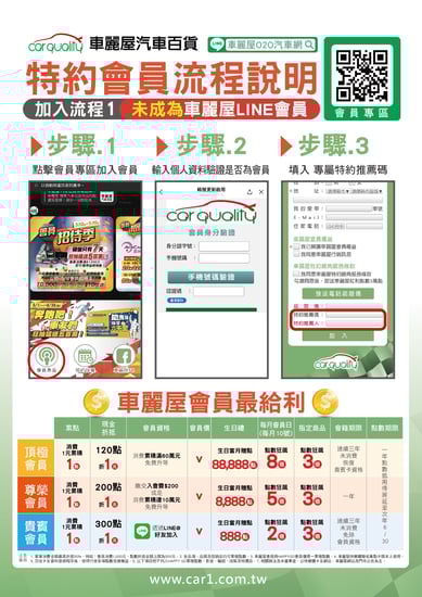 特約會員流程