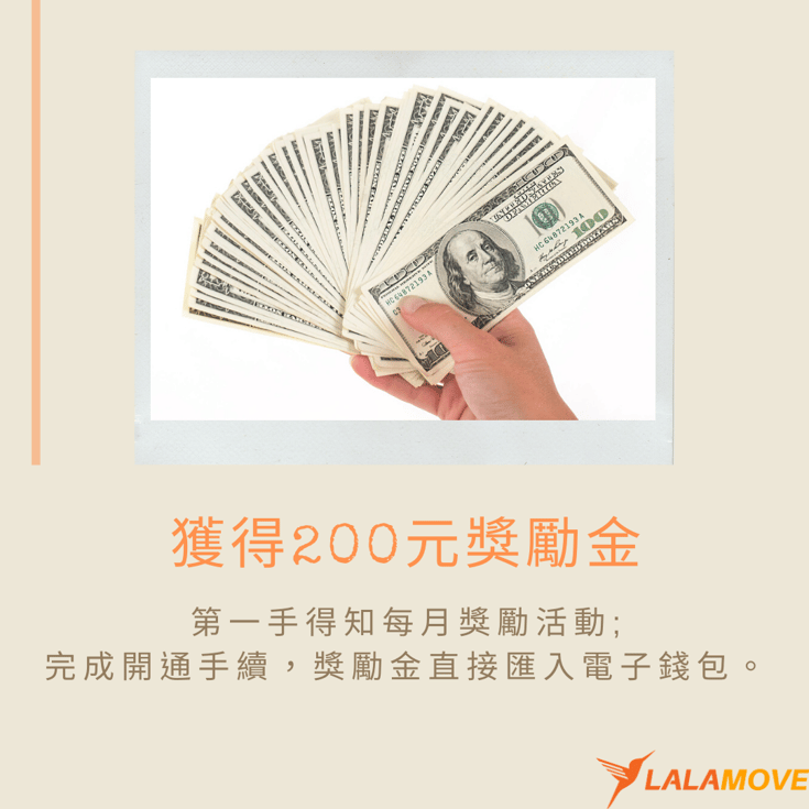 獲得200元購物金