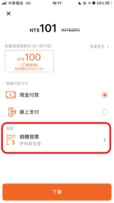 發票類型