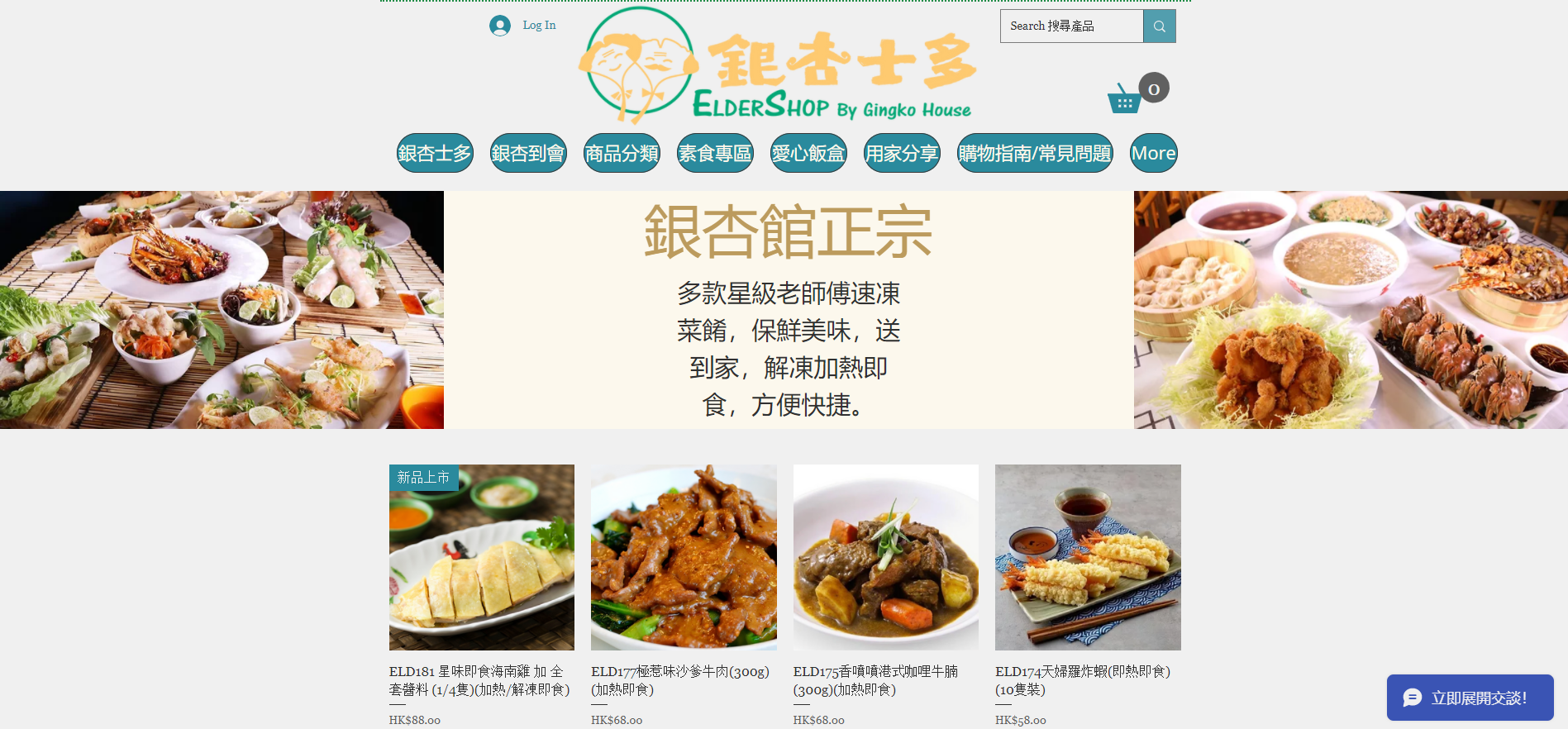 網上買餸平台 銀杏士多：無味精家常菜餸包