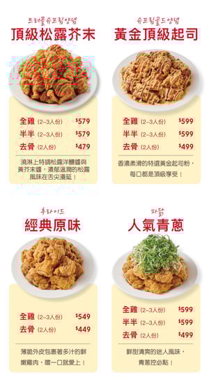 起家雞菜單02