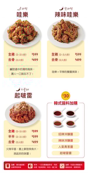 起家雞菜單03