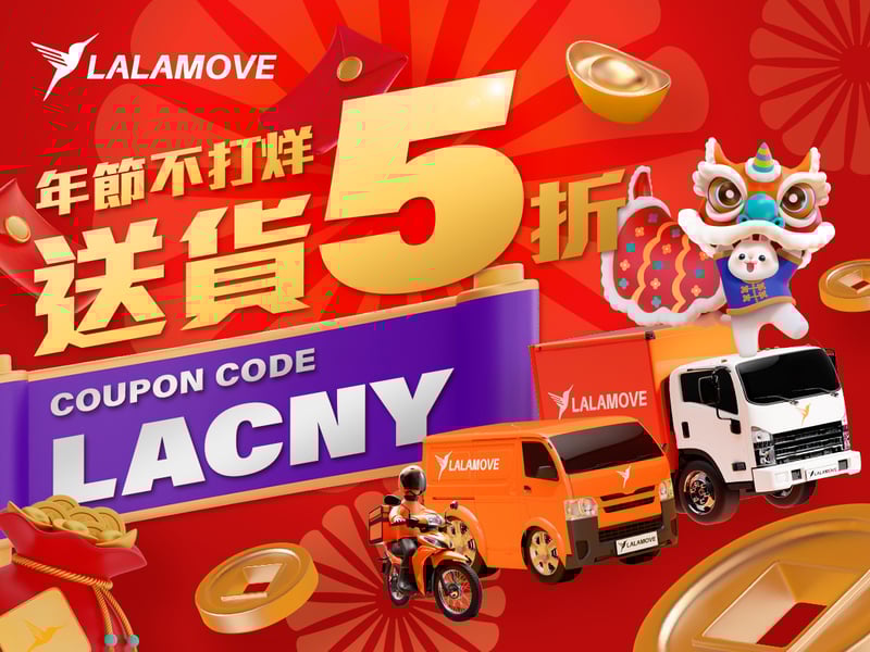 迎戰新年旺季,Lalamove推出新用戶快遞運費5折,即日起至1月21日輸入優惠碼LACNY,最高可折$480元!(Lalamove提供)