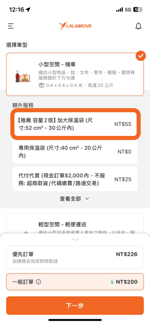 選擇加大保溫袋