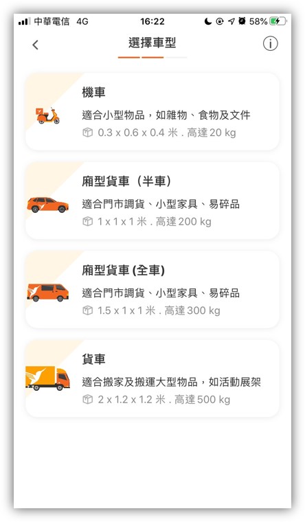 選擇車型-1