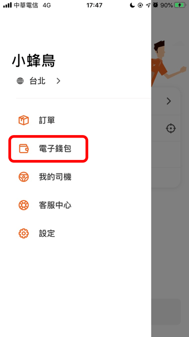電子錢包