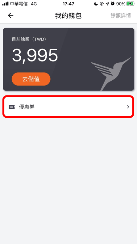 電子錢包_優惠券