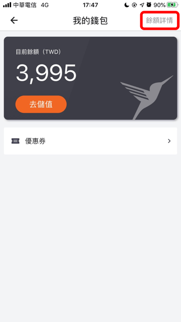 電子錢包_餘額詳情