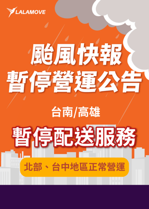 颱風公告 (2)