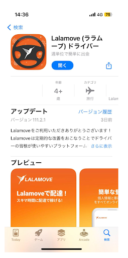 app storeで見た時の、ララムーブドライバー用アプリの見た目