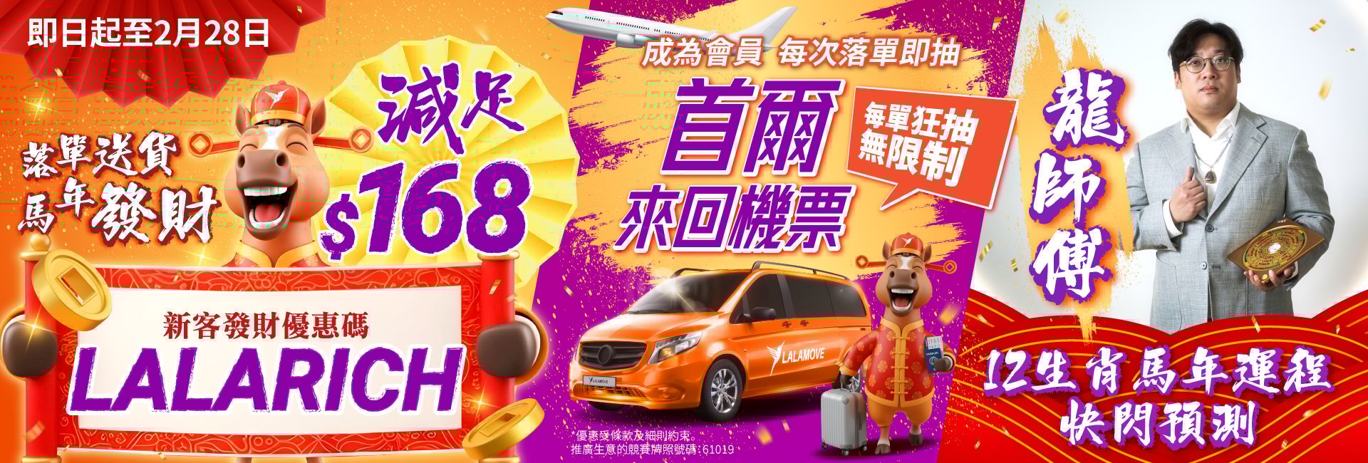 輸入 LALARICH 送貨減足 $168