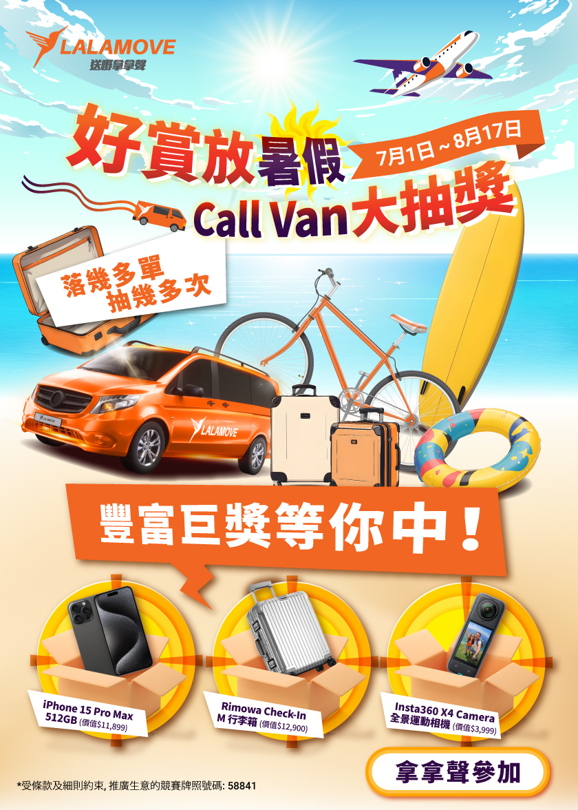 0701_[Banner]好想送行李_Popup zh