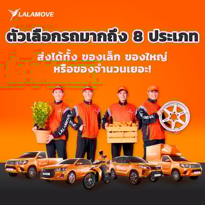 070623-ทําไมต้องใช้-lalamove2-1