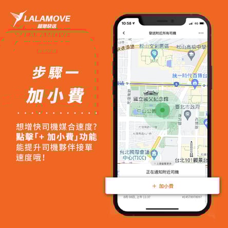 0812-加小費功能上線-02 (1)