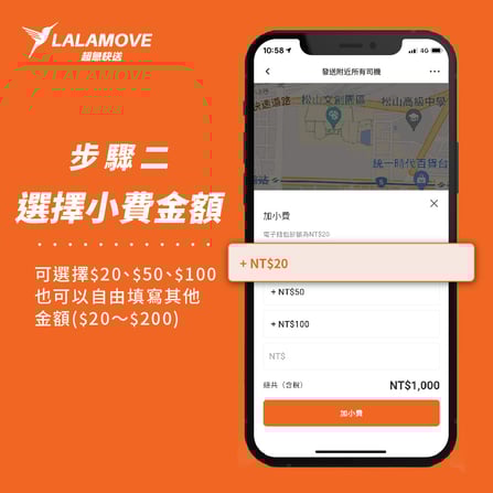 0812-加小費功能上線-03 (1)