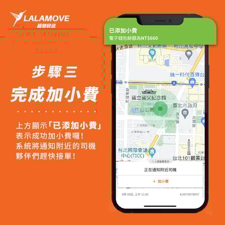 0812-加小費功能上線-04 (1)