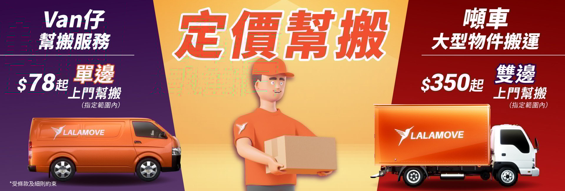 0911_Van Truck HelpMove_1920x650 landing_mod78