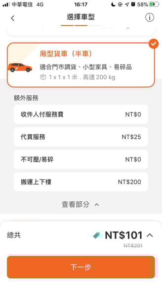 2.選擇車型_貨車