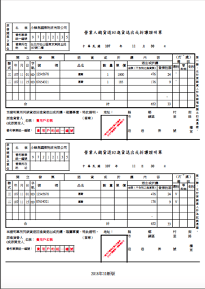 20181115invoice_receipt