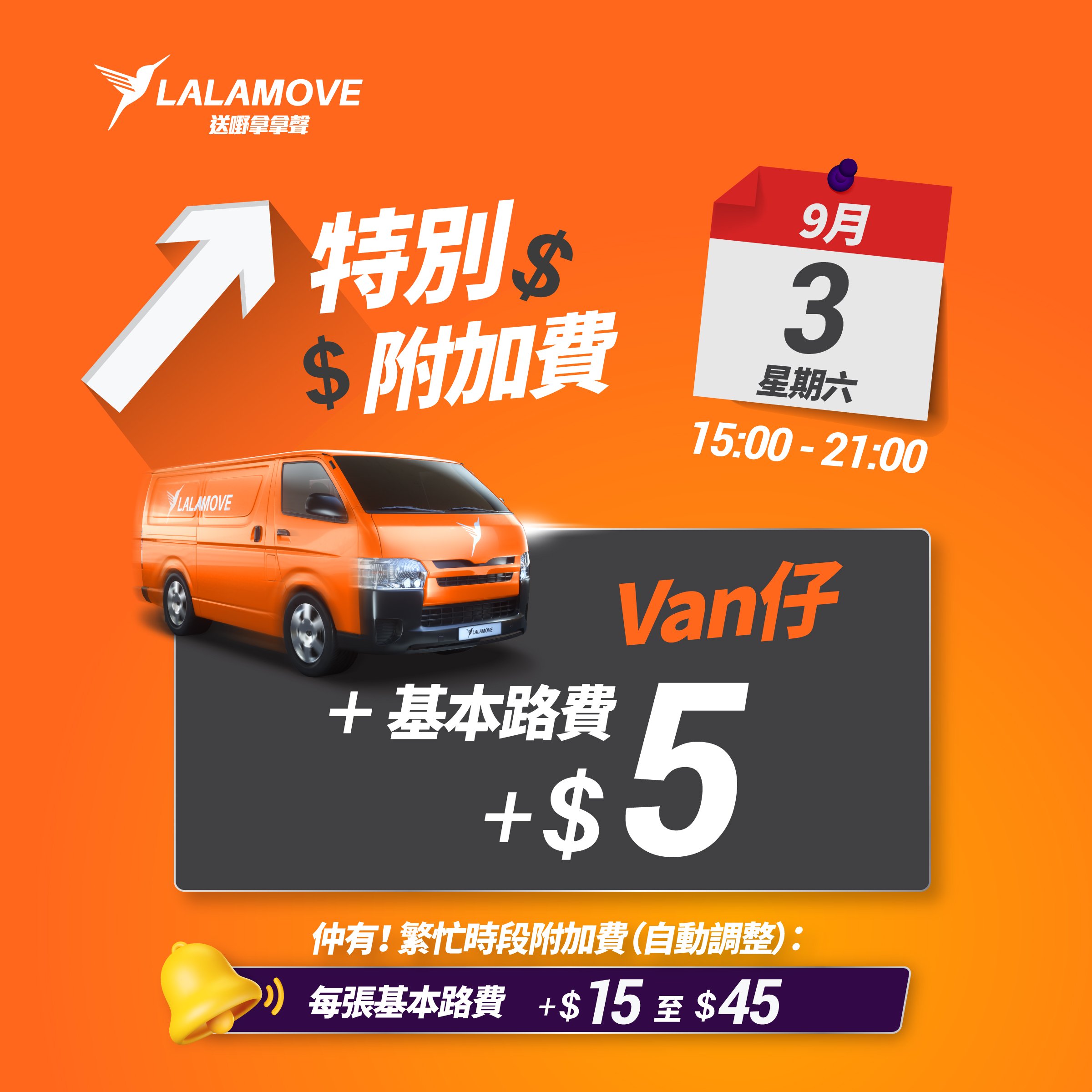 20220901 surcharge van-1