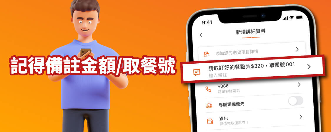 User代買代付_記得備註金額/取餐號