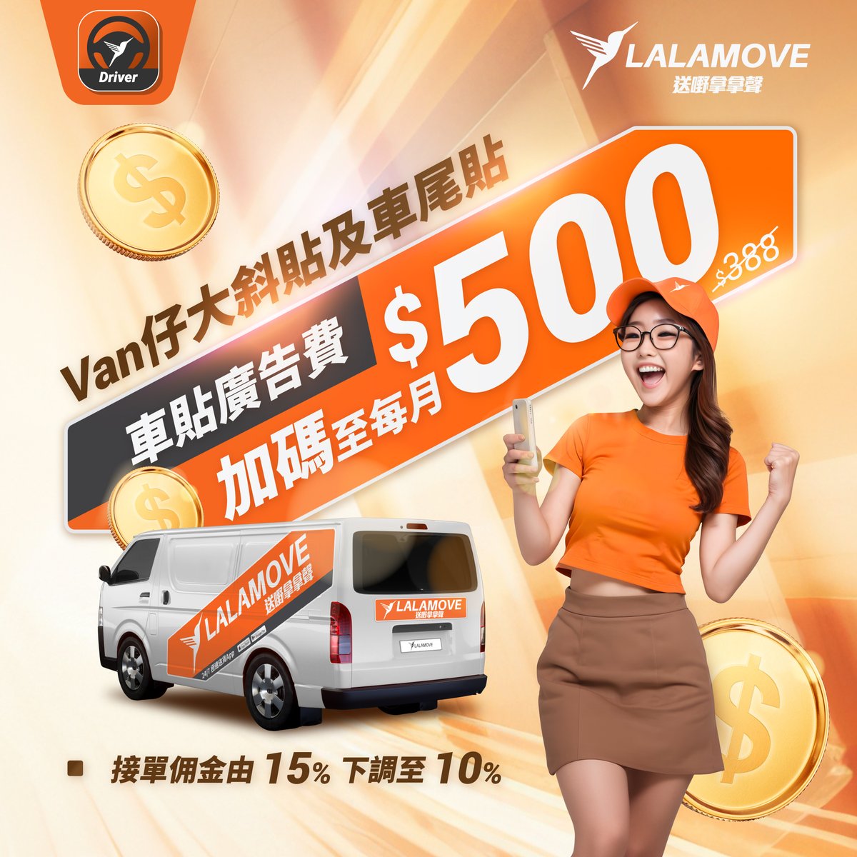 【車貼計劃】2024車貼款式及廣告費更新 (Preview)