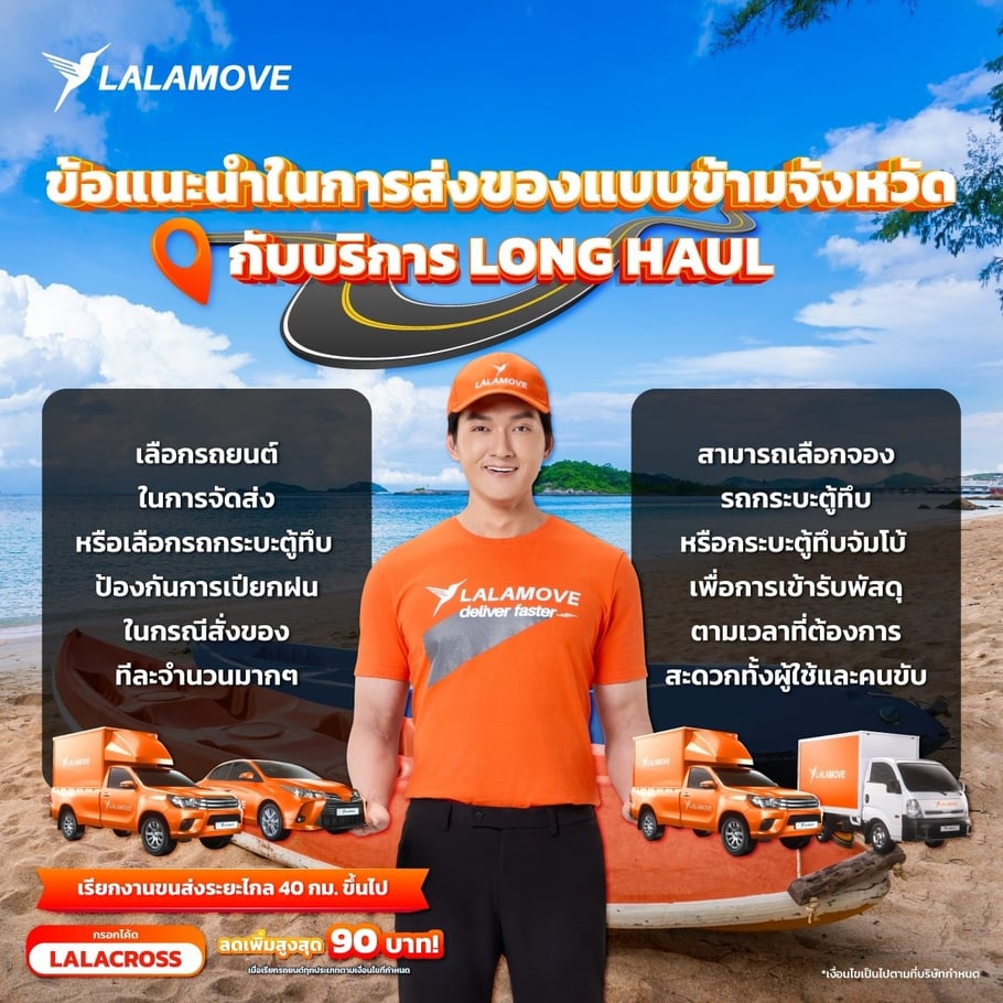 recommendation for users to use long haul from Lalamove