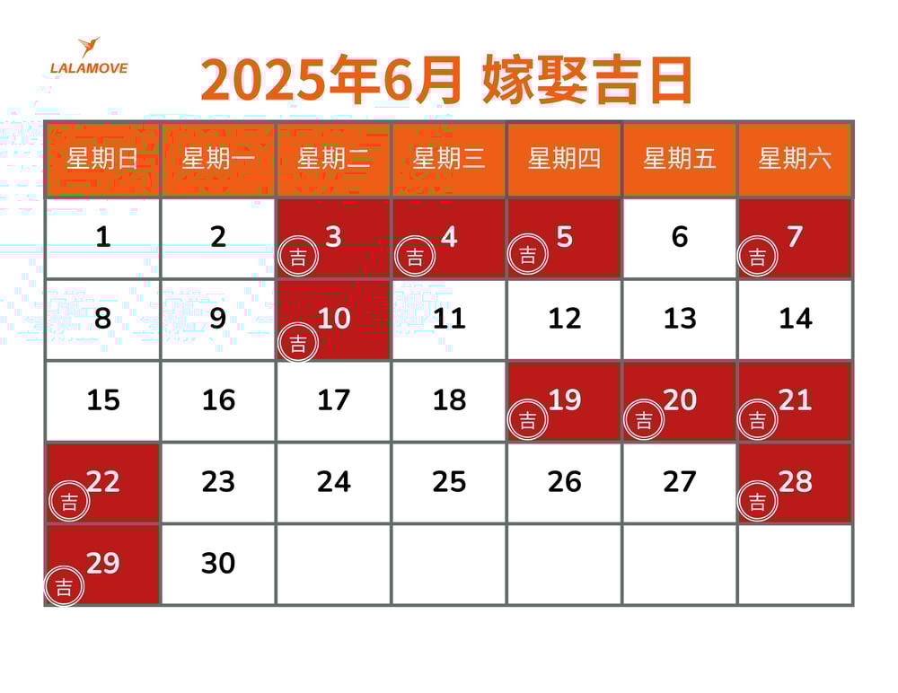 2025嫁娶吉日_06