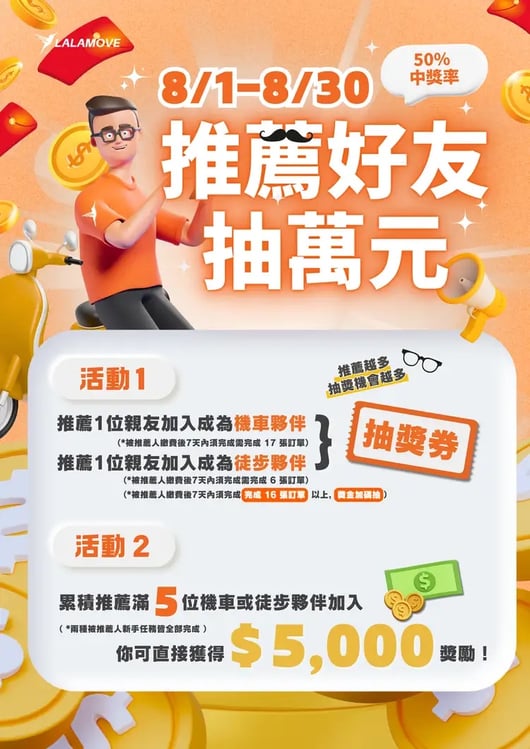 Lalamove_司機夥伴推薦方案_不限車種推薦2