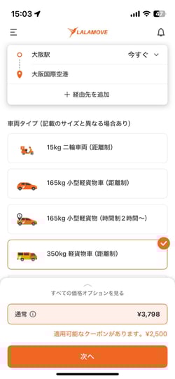 大阪駅から伊丹空港までスーツケースを当日配送する場合の料金