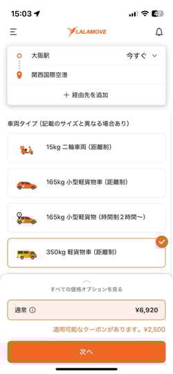 大阪駅から関西空港までスーツケースを当日配送する場合の料金