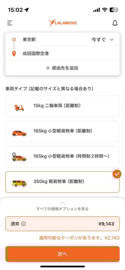 東京駅から成田空港までスーツケースを当日配送する場合の料金